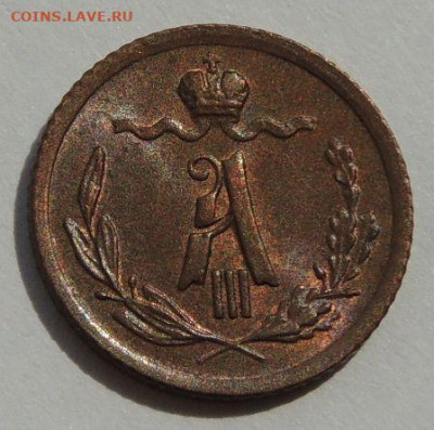 4 копейки Александра III 1891 года (UNC) - DSCN5307.JPG