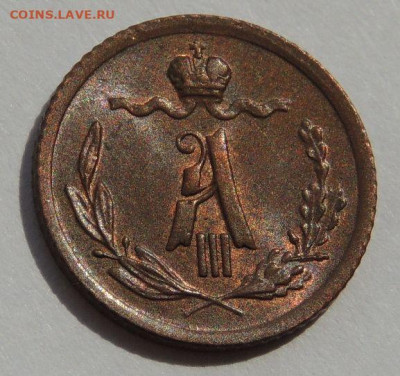 4 копейки Александра III 1891 года (UNC) - DSCN5304.JPG