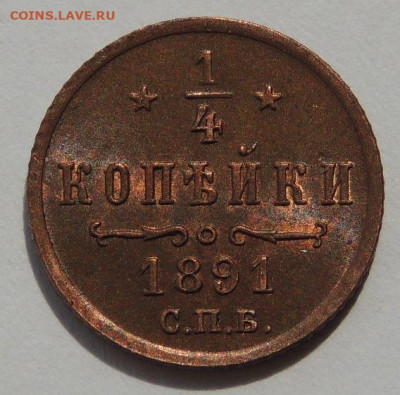 4 копейки Александра III 1891 года (UNC) - DSCN5313.JPG