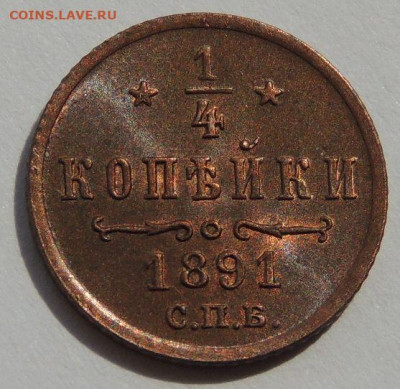 4 копейки Александра III 1891 года (UNC) - DSCN5301.JPG