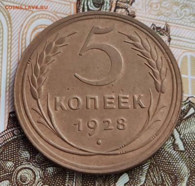 5 копеек 1928 в приятном сохране - IMG-20250605-WA0002