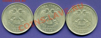 2рубля 2006г с-п шт.1.3 3шт.-до 15.02.12г  22-00МСК. - 2р-аверс.JPG