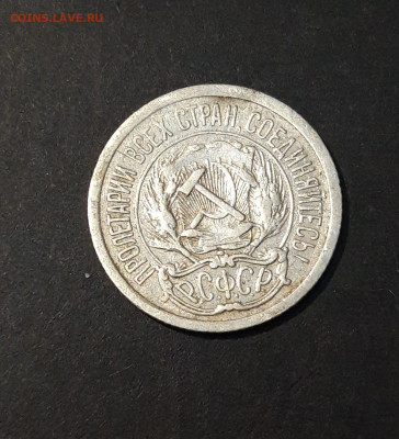 10 КОПЕЕК 1923 года До 15.06 - 20240828_195924