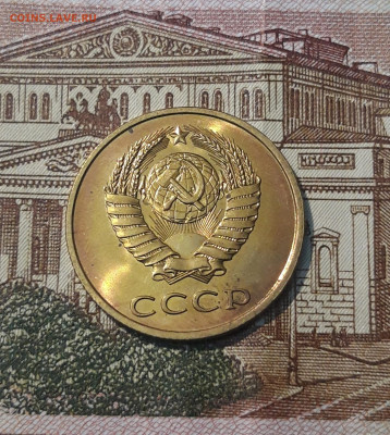 СССР 3 копейки 1979 года UNC До 15.06 - 20250302_200153