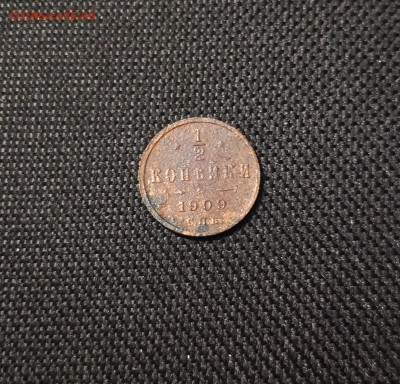 2 КОПЕЙКИ 1909 года До 15.06 - 20250311_203923