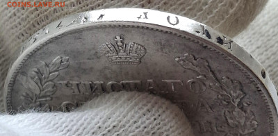 Рубль 1818 года до 14.6.22.00 - 20250609_101759