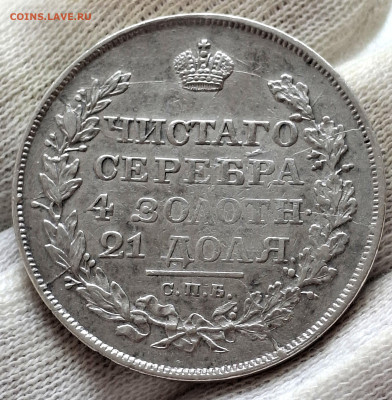 Рубль 1818 года до 14.6.22.00 - 20250609_101757