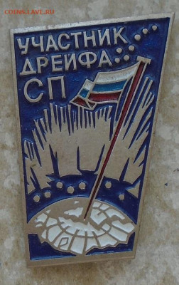 знак участнику дрейфа СП 12.06.2025 22:00 мск - DSC04310.JPG