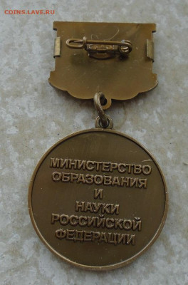 знак Почетный работник общего образования Минобрнауки РФ - DSC04467.JPG