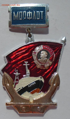 знак День работников морского и речного флота СССР - DSC04957.JPG