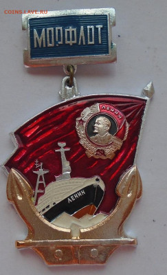 знак День работников морского и речного флота СССР - DSC04952.JPG