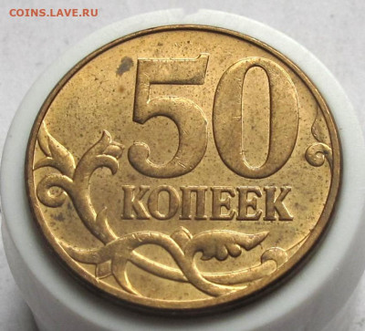 50 копеек 2010 М шт.Б3. До 12.06.25 22.00 - 007.JPG