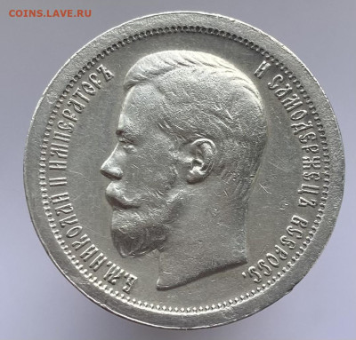 50 копеек 1897 г * Париж, на оценку - IMG_7208