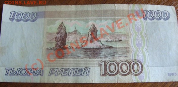 Интересна-ли 1000 руб 1995 г - DSC02819.JPG