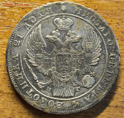 Рубль 1840 вроде редкий. Атрибуция и оценка - IMG_20250609_220116