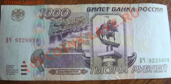 Интересна-ли 1000 руб 1995 г - DSC02818.JPG