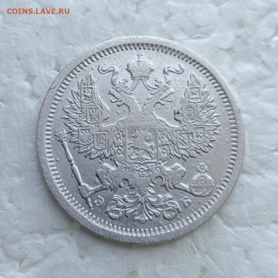 20 копеек 1906 года. До 13.06.25. - IMG_20250525_133646_edit_916631041549866