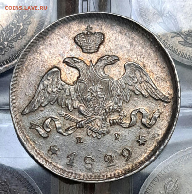 25 копеек 1829 спб - нг, оцените - 20250603_085259