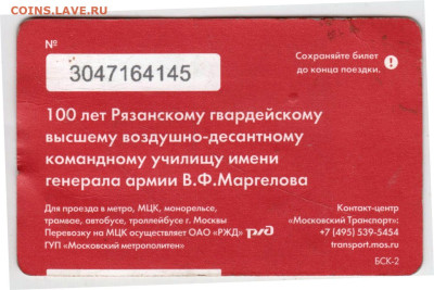 Единый проездной билет до 16.06.25 г. в 23.00 - 026