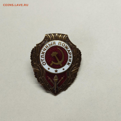 Тяжёлый знак, "Отличный пожарник", до 14.06. - IMG_20250609_191544