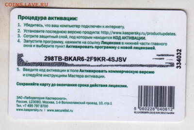 Антивирус Касперского 2012 до 16.06.25 г. в 23.00 - 027