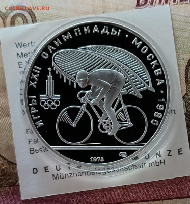 10 рублей 1978 года. Олимпиада 80 Велоспорт Пруф до 12.06 - 1