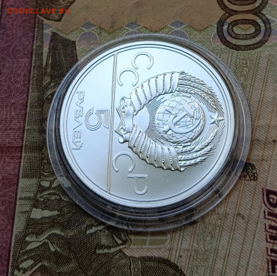 5 рублей 1977 года. Олимпиада 80 Ленинград до 12.06 - 45