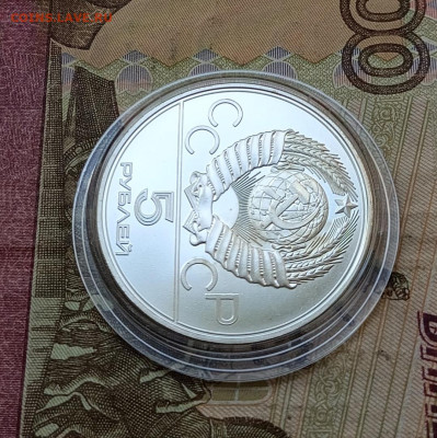 5 рублей 1977 года. Олимпиада 80 Киев до 12.06 - 71