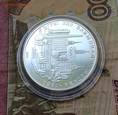 5 рублей 1977 года. Олимпиада 80 Киев до 12.06 - 69