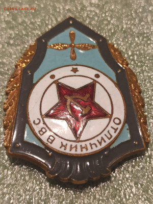 Знак отличник ВВС. До 16.06.25 в 22.00 МСК - 1739536161328