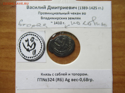Василий  Дмитриевич провинциальный чекан до 15.06.25 - IMG_2689.JPG