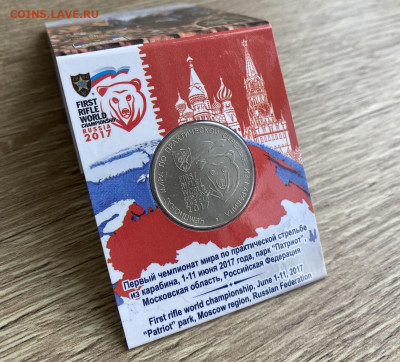 25 рублей 2017 Карабин ГОЗНАК - IMG_1702.JPG