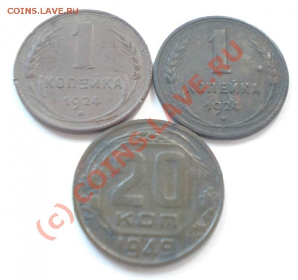 1 копейка 1924года(2шт), 20 копеек 1949 года - P7150091_thumb
