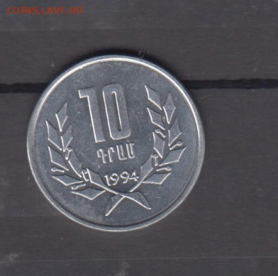 Армения 1994 10 драм до 14 06 - 1
