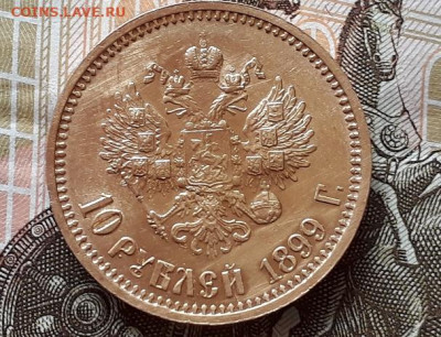 10 рублей 1899 АГ. Оценка. - 20210317_074917