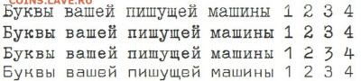 Машинописный шрифт СССР (печатная машинка) для Компьютера - Typewriter_letters
