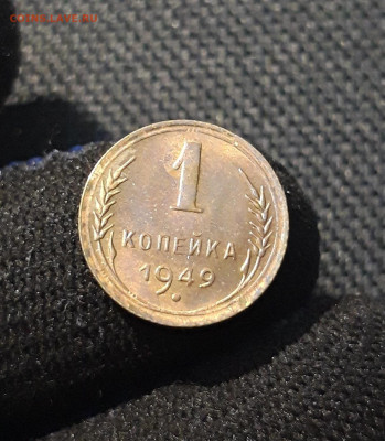 СССР 1 копейка 1949 года БЛЕСК До 16.06 - 20250609_212743