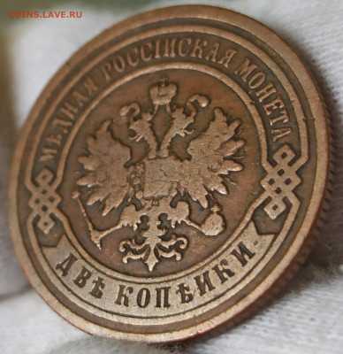 2 копейки 1876 СПБ. До 16.06.25 в 22.00 МСК - 1742121155716