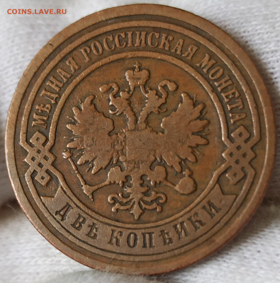 2 копейки 1876 СПБ. До 16.06.25 в 22.00 МСК - 1742121155724