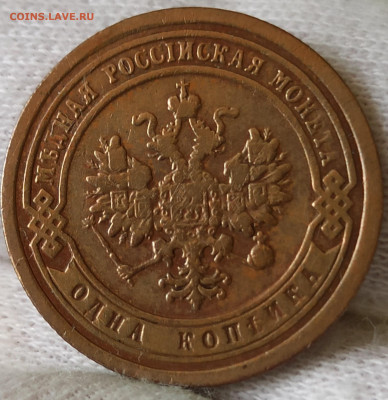 1 копейка 1889 СПБ. До 16.06.25 в 22.00 МСК - 1742121050228