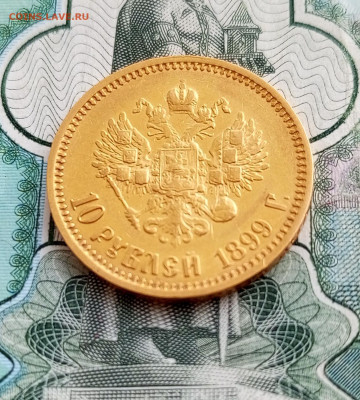 10 рублей 1899г.ФЗ.До 15.06.22:00 - 1749560751109