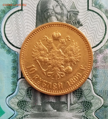 10 рублей 1899г.ФЗ.До 15.06.22:00 - 1749560735205