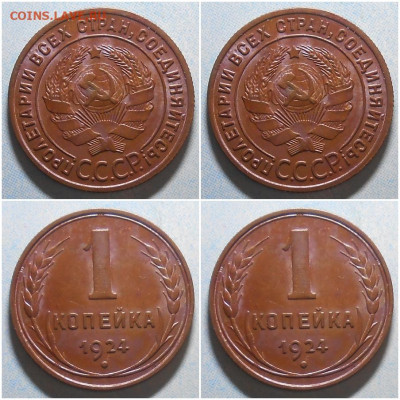 1 копейка 1924 ЯРКИЙ UNC - орпавап