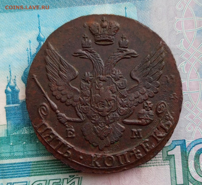 1795г.5 Копеек ЕМ. До 15.06.22:00 - 1749562893758