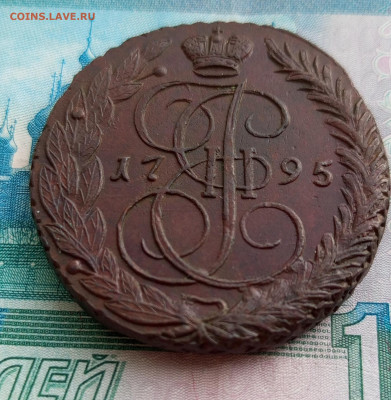 1795г.5 Копеек ЕМ. До 15.06.22:00 - 1749562820727