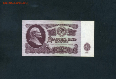 25 рублей 1961 года.ХХ UNC- .до 22-00 мск. 13.06.2025 г. - scan556