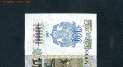 1000 рублей 1992 года ВТ UNС-  до 22-00 мск 13.06.25г. - scan547 11