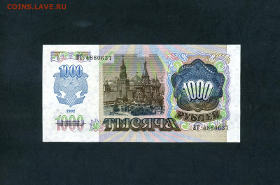 1000 рублей 1992 года ВТ UNС-  до 22-00 мск 13.06.25г. - scan547