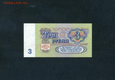 3 рубля 1961 года эя UNC  Последняя серия. до 13.06.25 г. - scan552