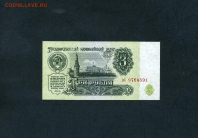 3 рубля 1961 года эя UNC  Последняя серия. до 13.06.25 г. - scan551